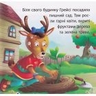 Грейсі рятує парк