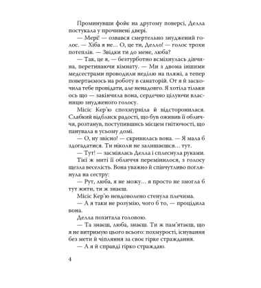 Полліанна дорослішає