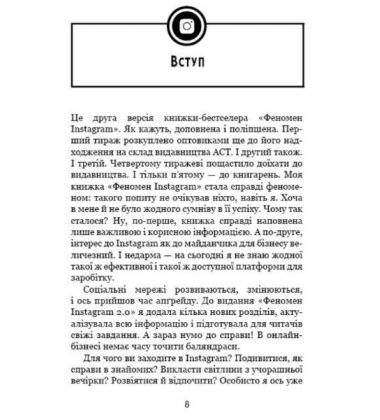 Феномен Instagram 2.0