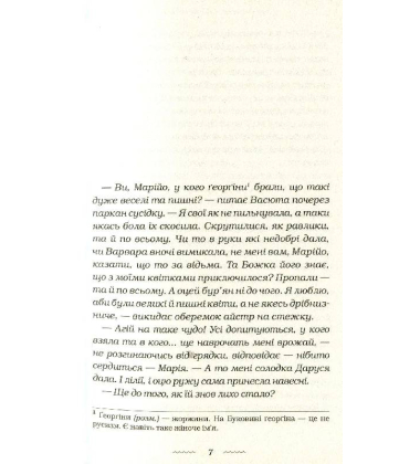 Солодка Даруся
