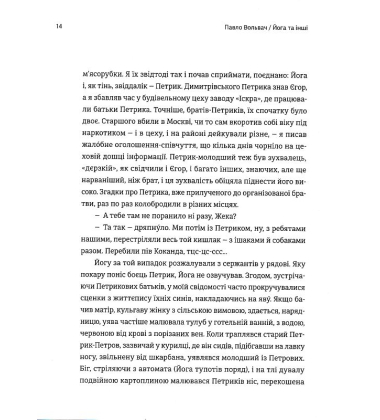 20 + 1, або Земля мертвих
