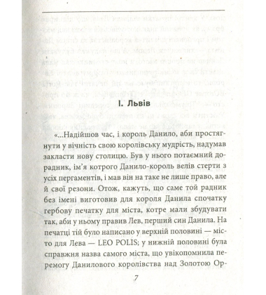 Історичні Буйди Львова. Філософські казки. Двірнича спілка