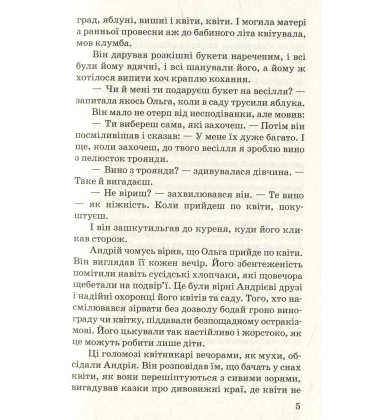 Вино з троянд. Вибрані твори