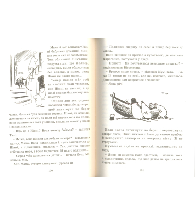 Країна Мумі-тролів. Книга 3