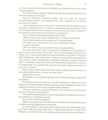 Щоденник (1907-1917)