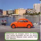 Автомобілі. Мої перші книжки