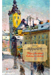 Вода з каменю. Саксаул у пісках. Том 9