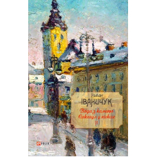 Вода з каменю. Саксаул у пісках. Том 9
