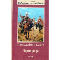Чорна рада