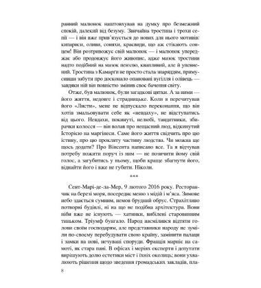 Ван Гог. Іскріння