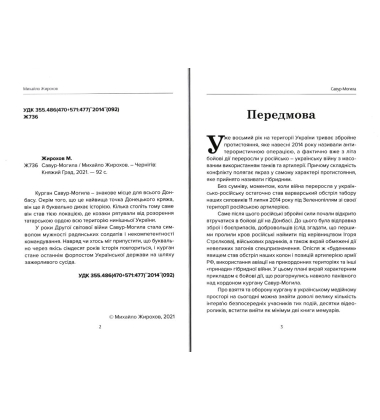 Савур-Могила