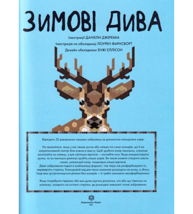 Кольоровий квест. Зимові дива