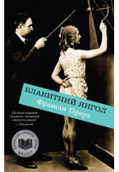 Блакитний янгол