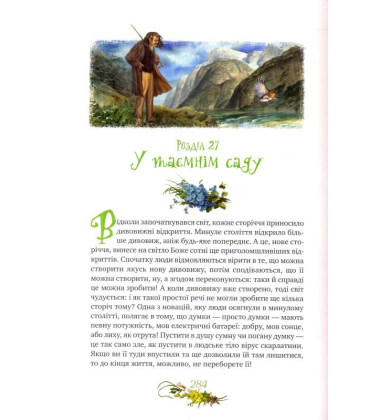 Таємний сад