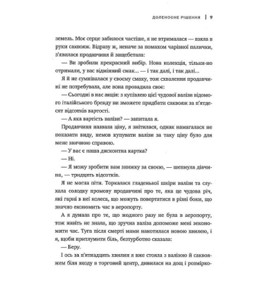 Остров’янка. Ціна мрії
