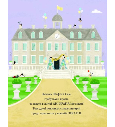 Шифті Вдаха і Сем Невловись. Зниклі діаманти. Книга 3