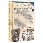 Новий апокриф. Оповіді про князя-філософа Володимира Васильковича, Мелетія Смотрицького...