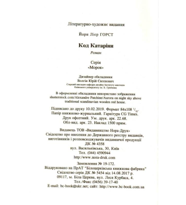 Код Катаріни