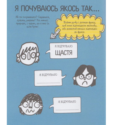 Привіт, щастя! Мотиватор для тих, хто хоче насолоджуватися життям