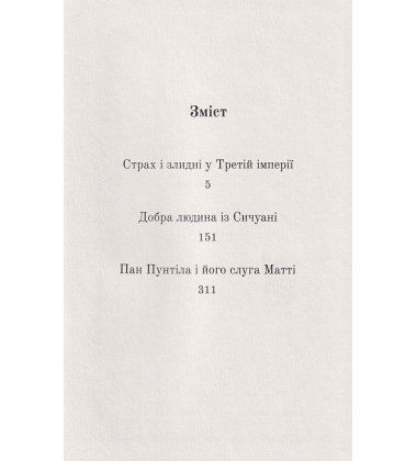 Три п’єси з екзилю