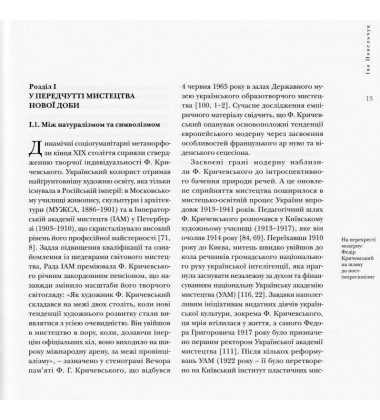 На перехресті модерну