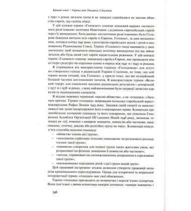 Криваві землі. Європа між Гітлером і Сталіним