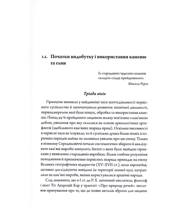 Гірництво в історії цивілізацій