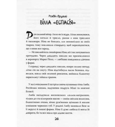 Ніна — дівчинка планети Шостого Місяця. Книжка 1