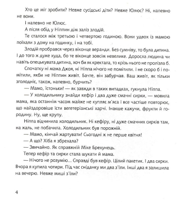 Ніппа вдома