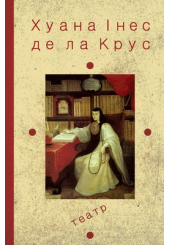 Театр. Книжка 2