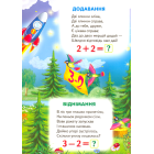 Моя перша абетка. Лічба