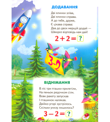 Моя перша абетка. Лічба