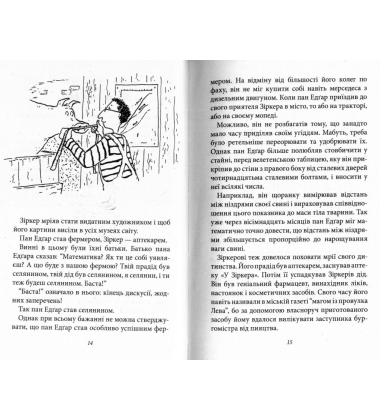 Пан Белло і блакитне диво