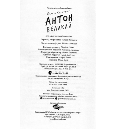 Антон Великий