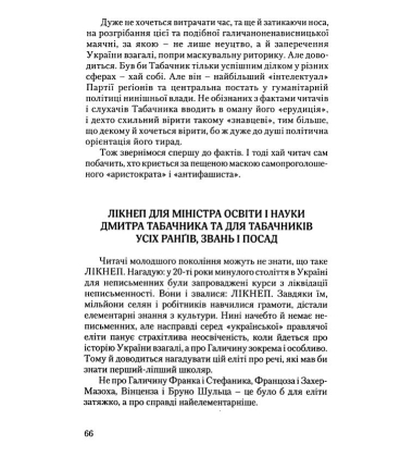 Прокислі «щі» від Табачника. Галичанофобія - отруйне вістря українофобії