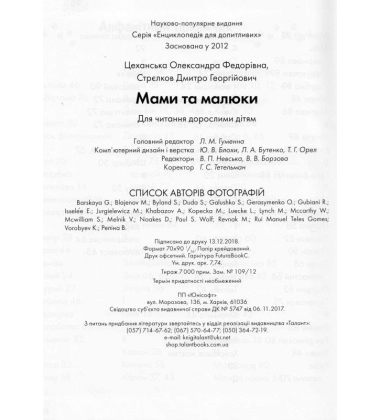 Мами та малюки