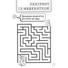 100 забавок. 6-7 років
