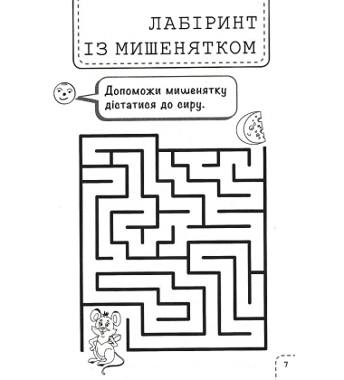 100 забавок. 6-7 років