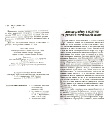 Влада УРСР і закордонні українці (1950-1980-ті рр.)
