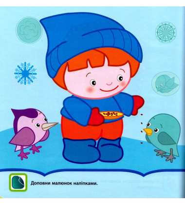 Крихітка. Мої пригоди