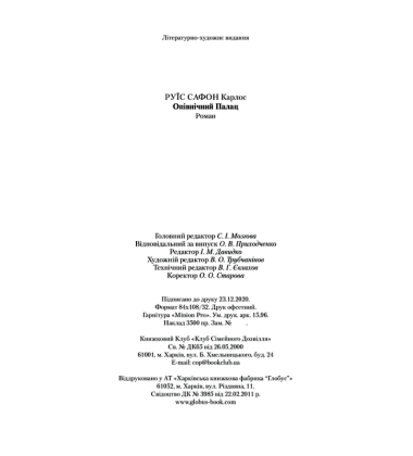 Опівнічний Палац. Книга 2