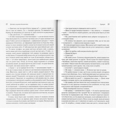 Десять секретів багатства, щастя, кохання. 3 в 1