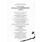 Як осідлати драконову бурю. Книга 7