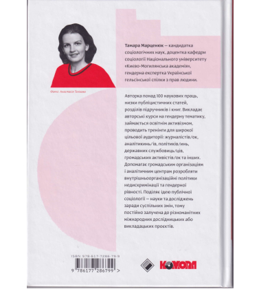Гендерна рівність та недискримінація на практиці