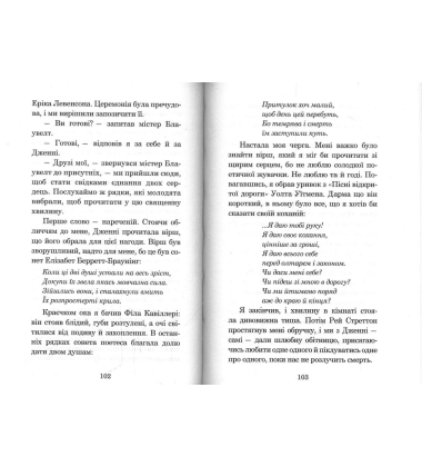 Історія кохання