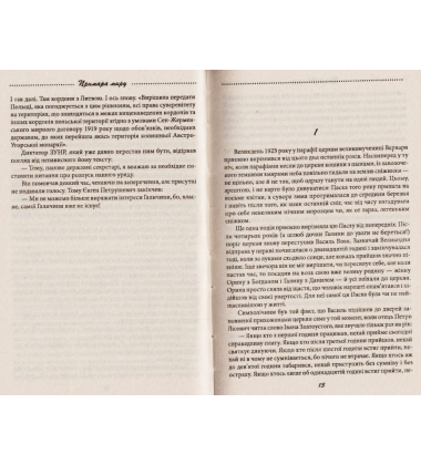 Галицька сага. Книга 3. Примара миру