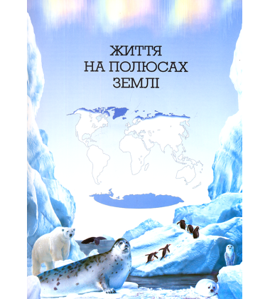Велика енциклопедія тварин