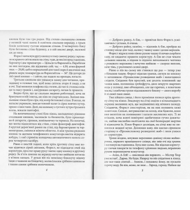 Маленька господиня Великого будинку