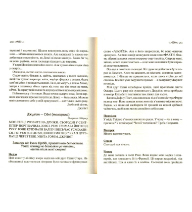 Клуб любителів книжок та пирогів з картопляного лушпиння