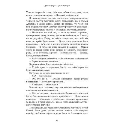 Кров і попіл. Книга 3. Корона з позолочених кісток